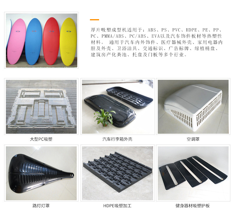 沖浪板厚片<a href=http://www.evce.com.cn/ target=_blank class=infotextkey>吸塑機</a>